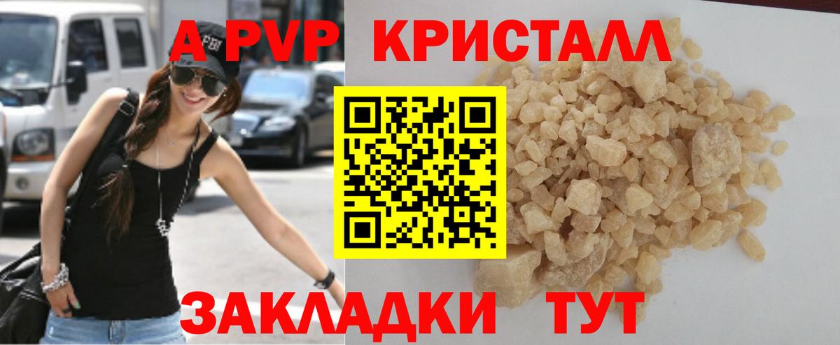 A PVP Crystall  Alpha PVP СК КРИС  Вход с VPN  Сафоново 