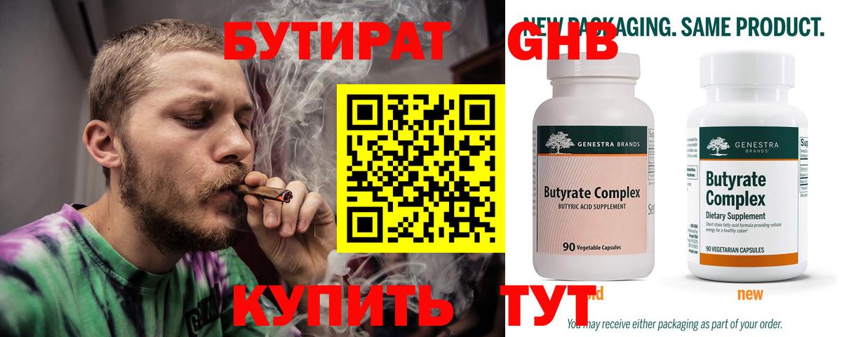 Бутират бутандиол Сафоново