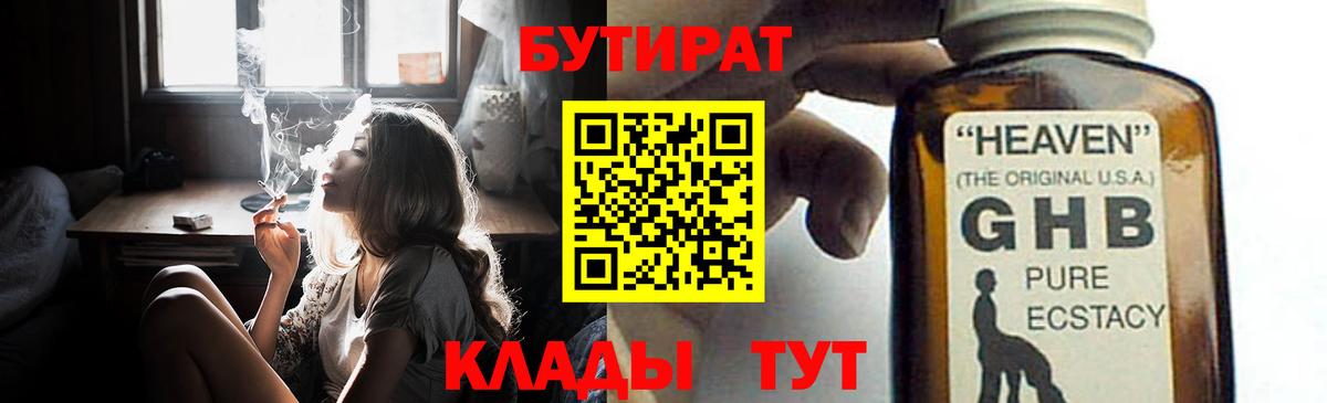 Сафоново  БУТИРАТ  Вход с VPN  Бутират BDO 33% 
