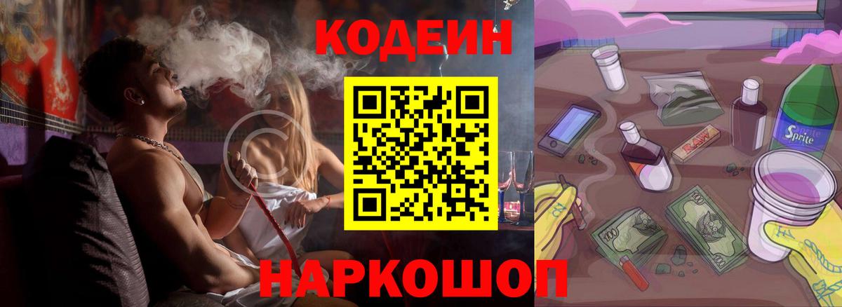 Сафоново  Codein напиток Lean (лин)  Вход с VPN  Codein напиток Lean (лин) 