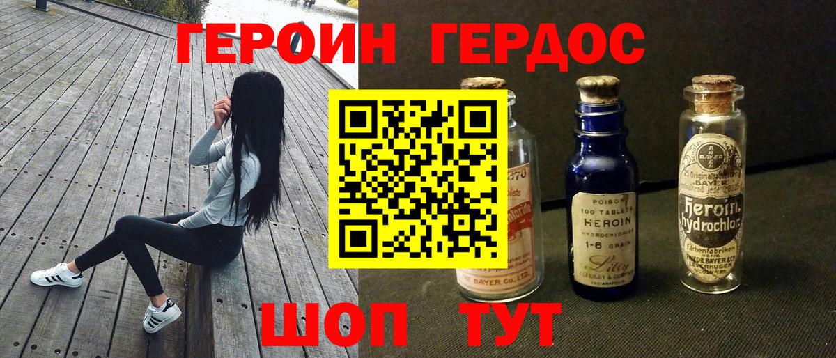 ГЕРОИН VHQ Сафоново