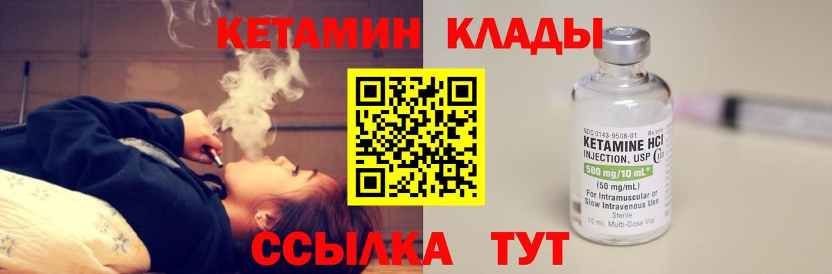 Сафоново  КЕТАМИН VHQ  Вход с VPN  КЕТАМИН VHQ 