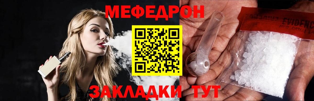 МЯУ-МЯУ VHQ  МЕФ кристаллы  Сафоново  МЯУ-МЯУ  Вход с VPN 