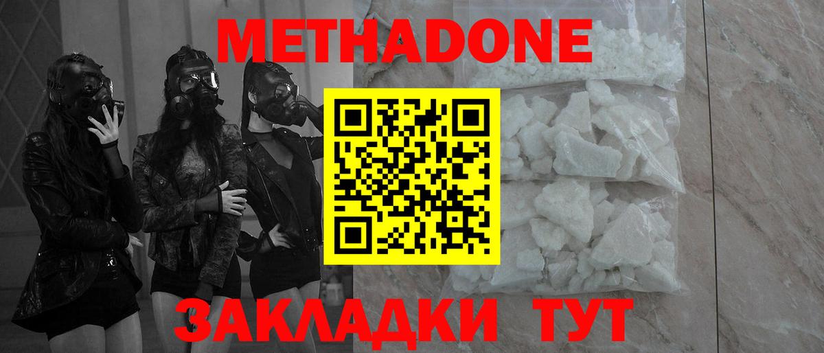 МЕТАДОН белоснежный  Вход с VPN  МЕТАДОН VHQ  Сафоново 